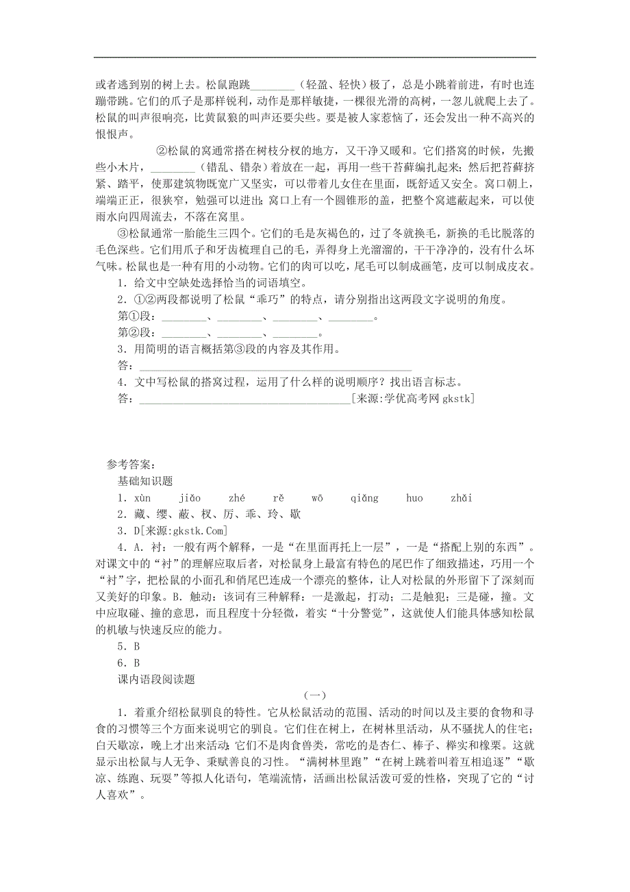 2016年春 语文 苏教版 七年级下册练习：15.松鼠 同步练习_第2页