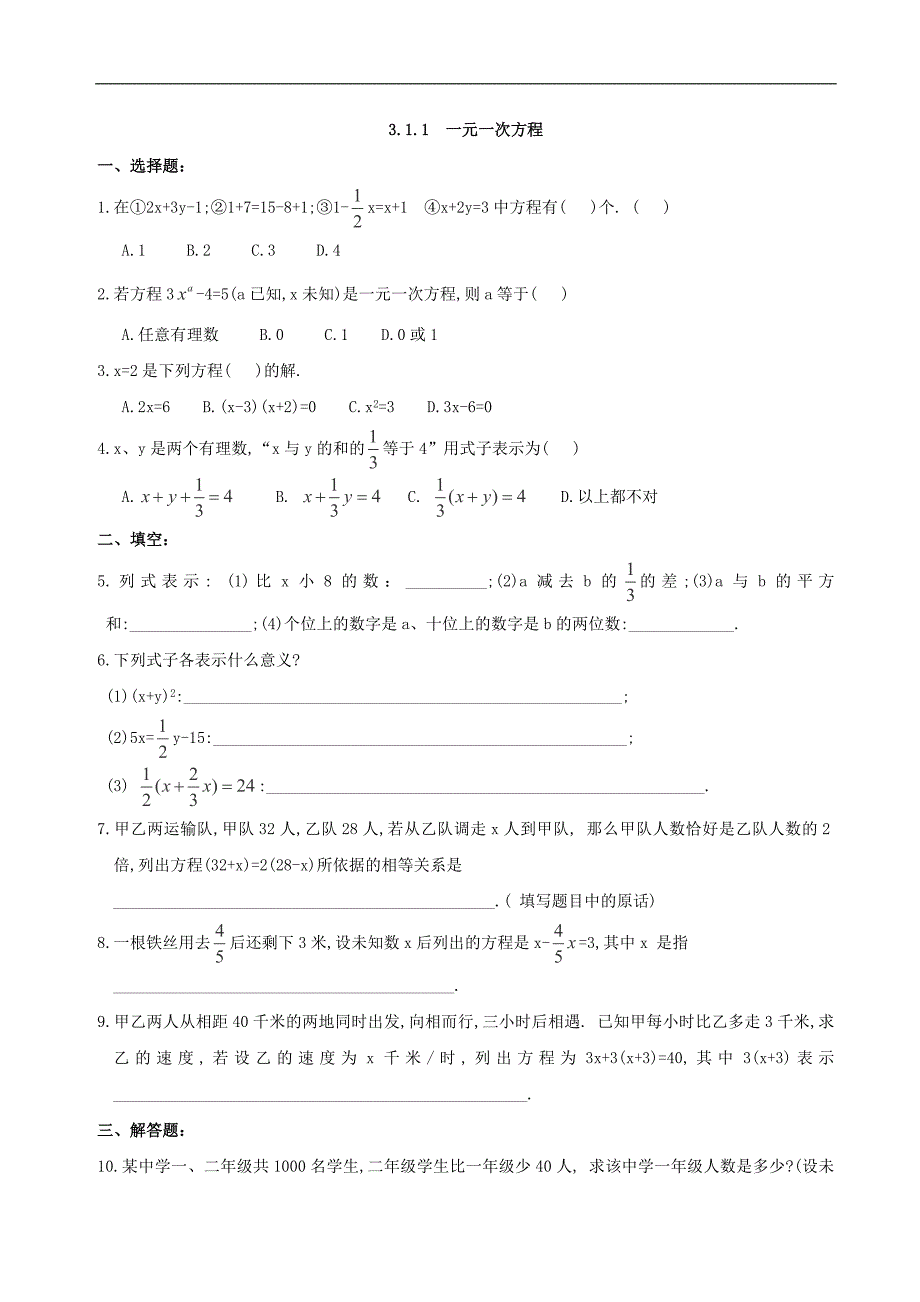 《从算式到方程》同步测试1（人教版数学七年级上）_第1页