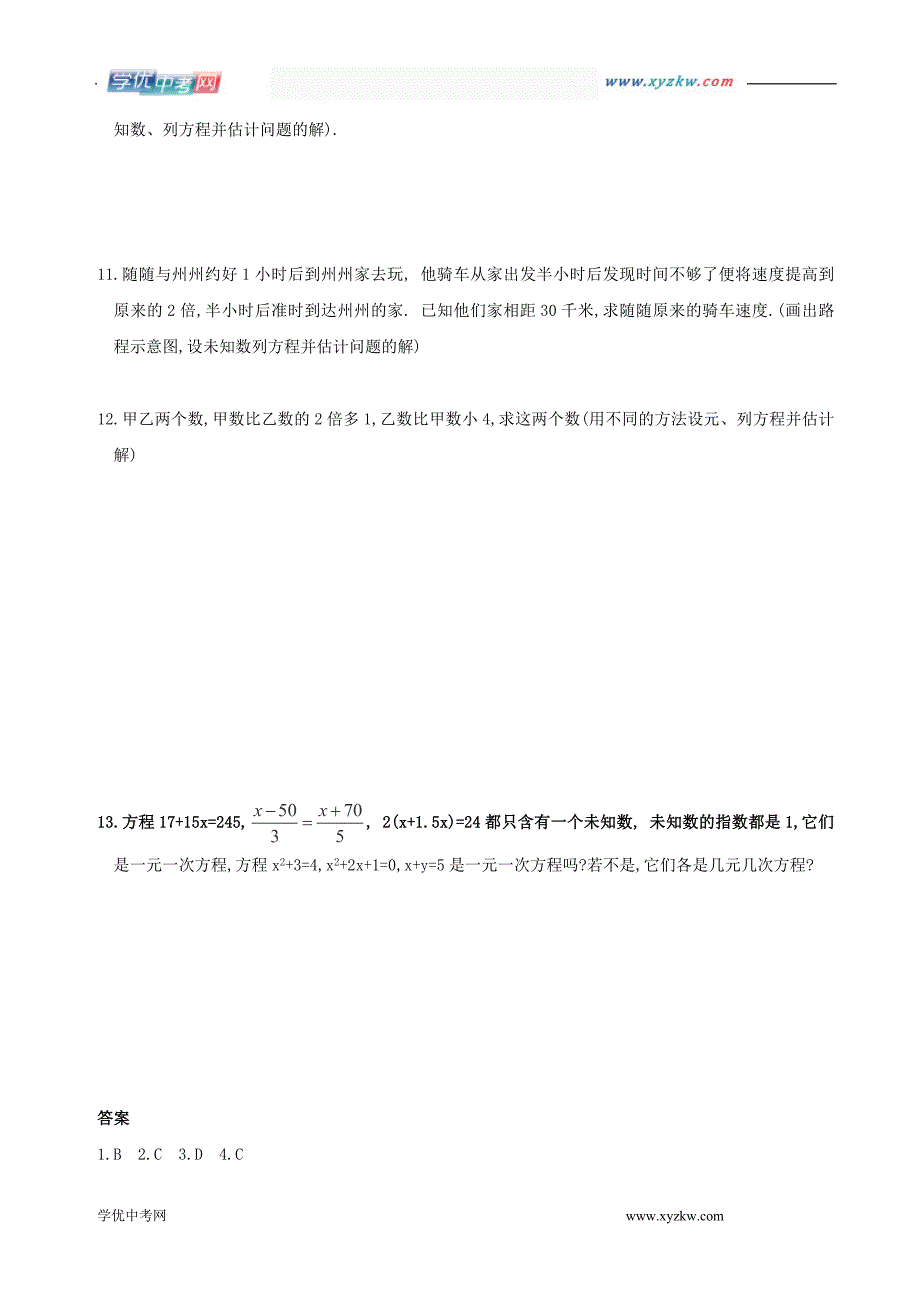 《从算式到方程》同步测试1（人教版数学七年级上）_第2页