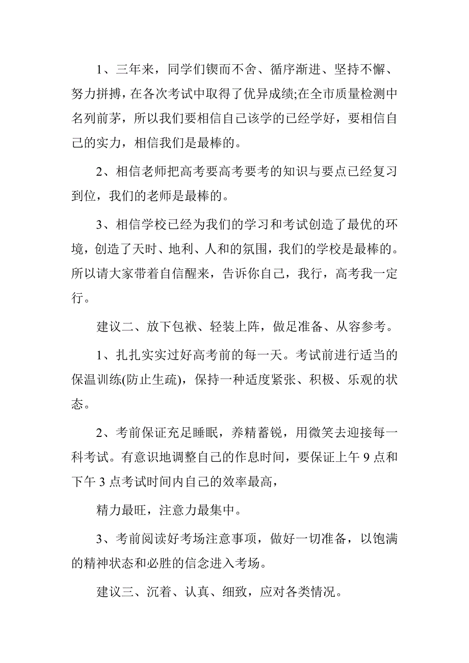 20xx年高考前一周国旗下讲话稿_第2页