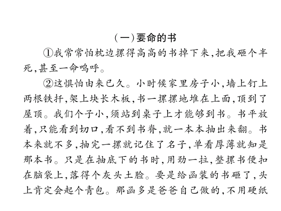 2018年中考语文（ 四川 宜宾）精讲复习课件：第2编  考点3　叙事类作品(文学类文本)阅读 3.考点链接_第3页