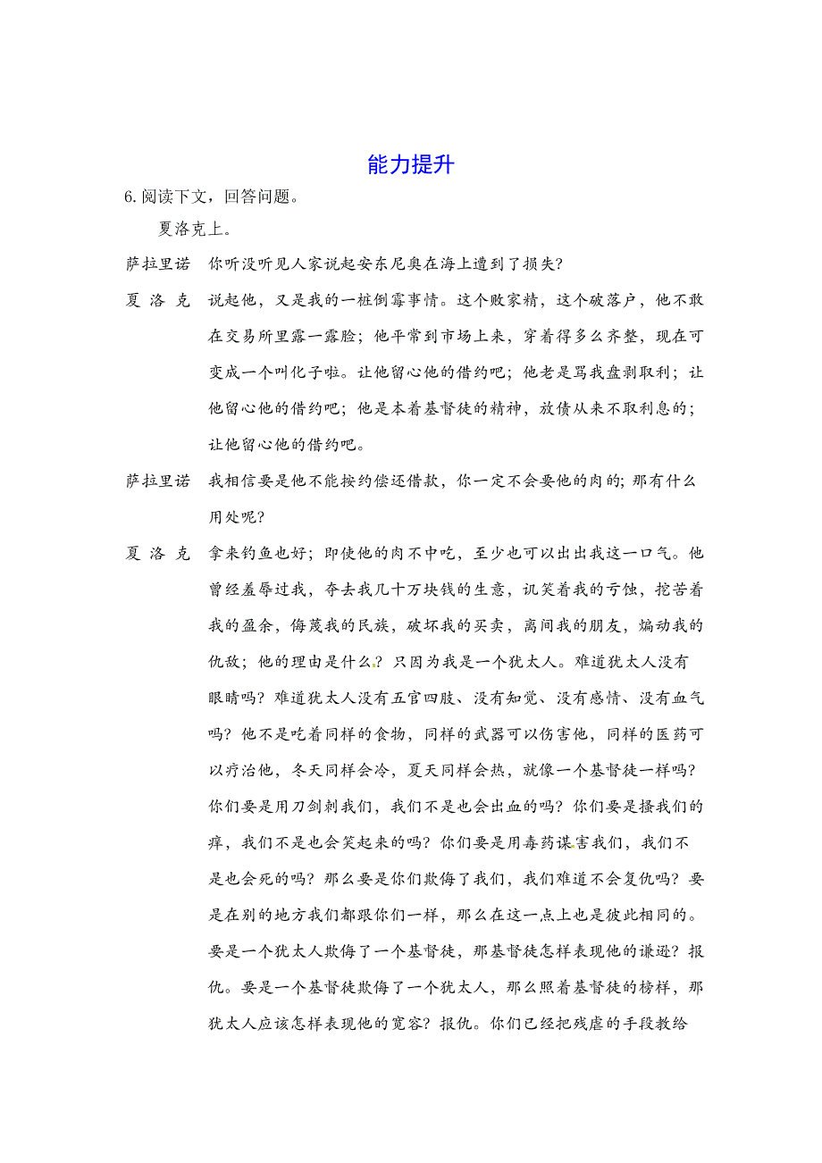 2018年九年级人教版语文下册练习：13 威尼斯商人（节选）_第2页