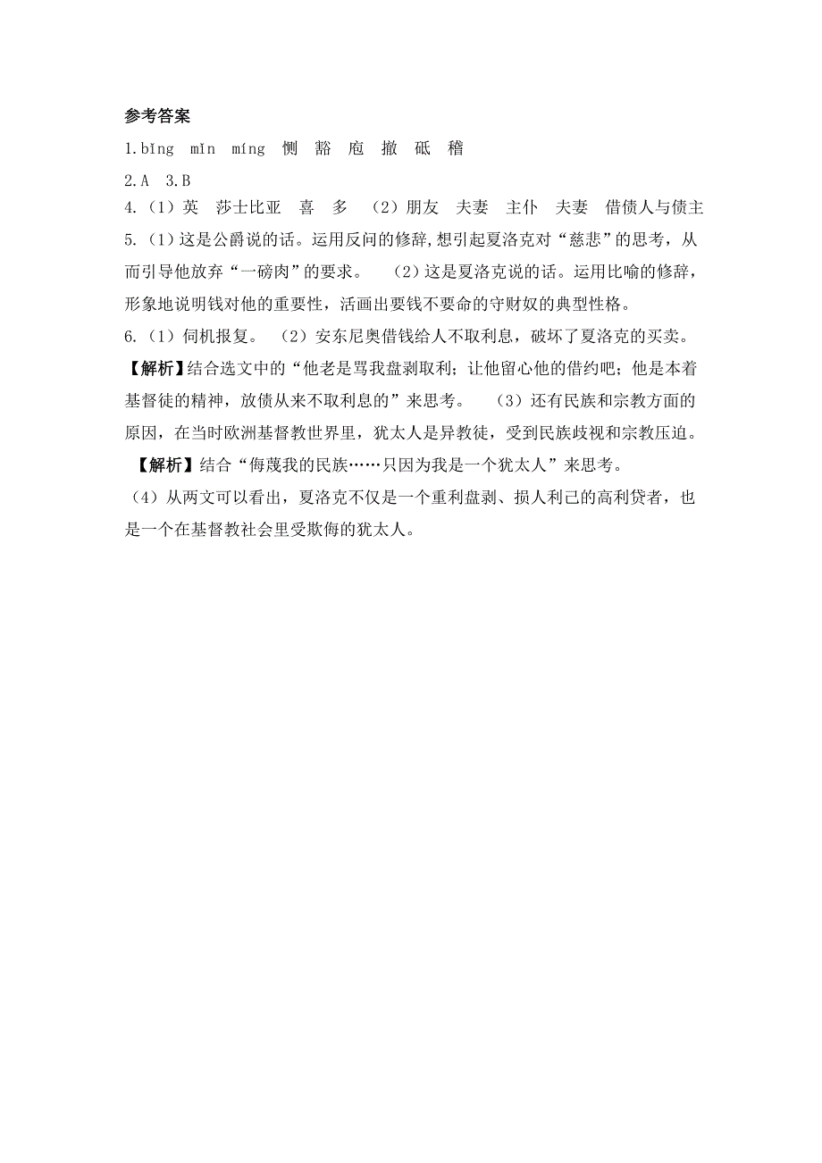 2018年九年级人教版语文下册练习：13 威尼斯商人（节选）_第4页