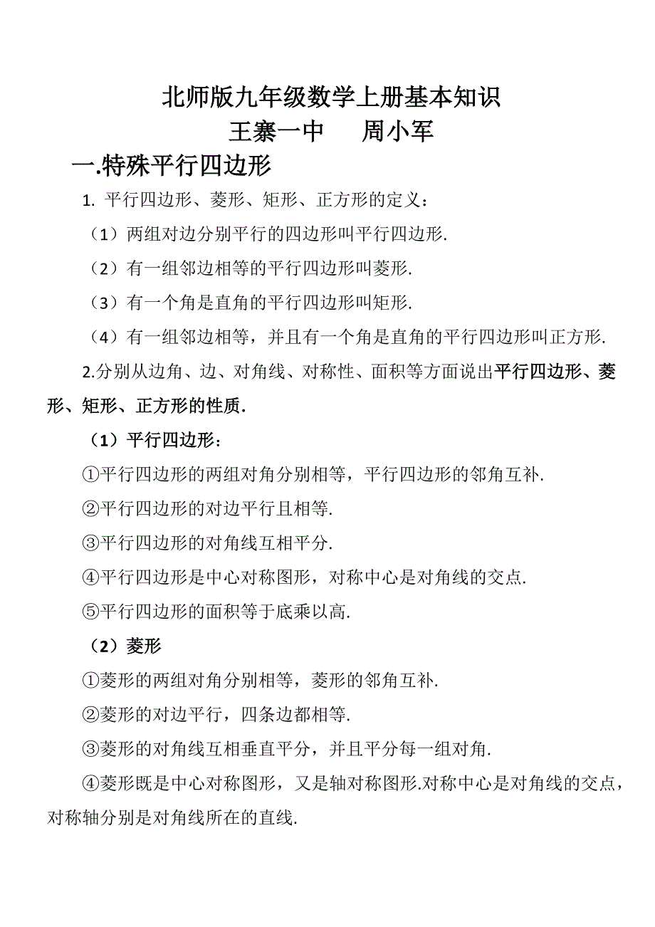 北师版九年级数学上册基本知识_第1页