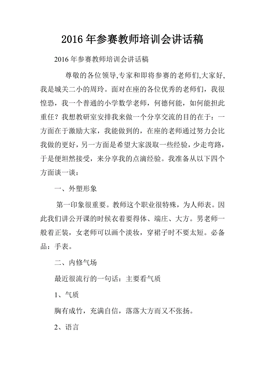 20xx年参赛教师培训会讲话稿_第1页