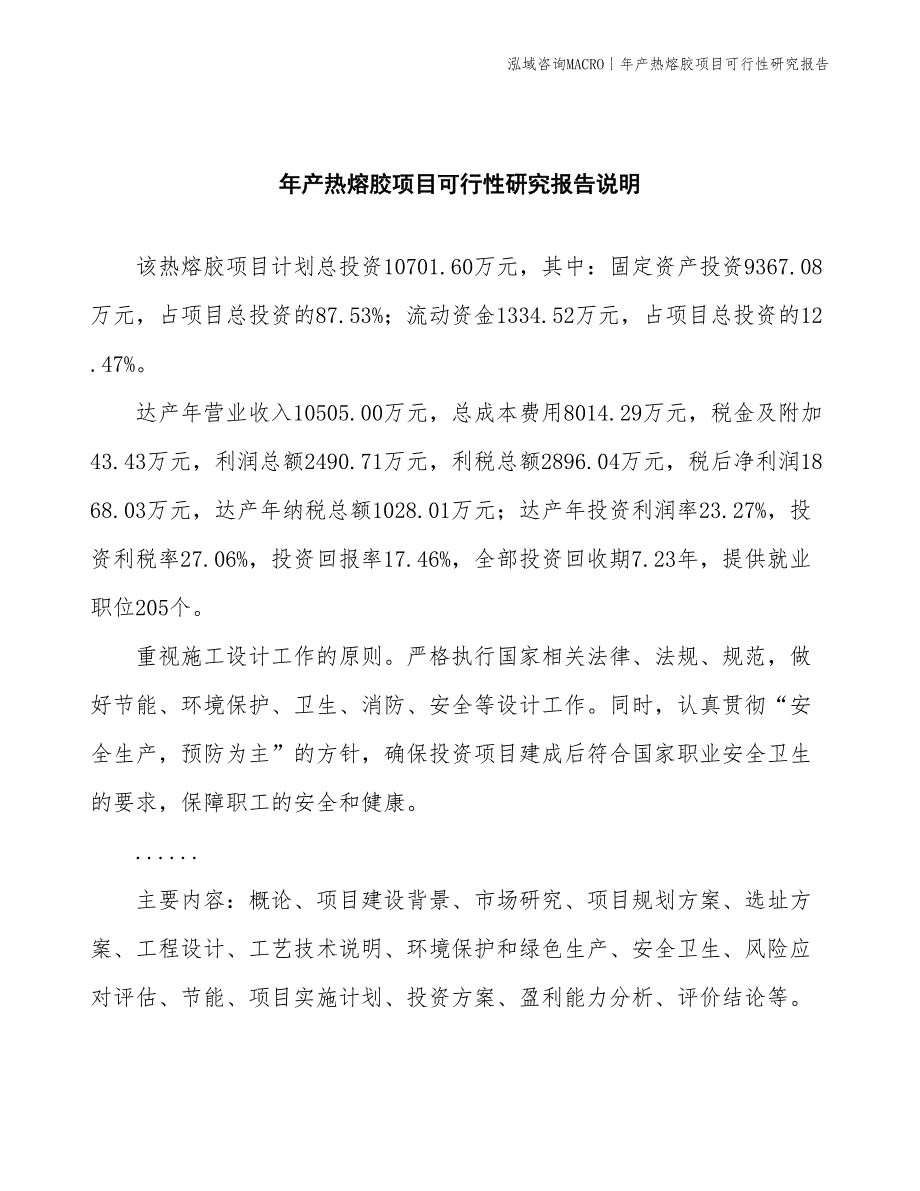 年产洗衣粉项目可行性研究报告_第2页