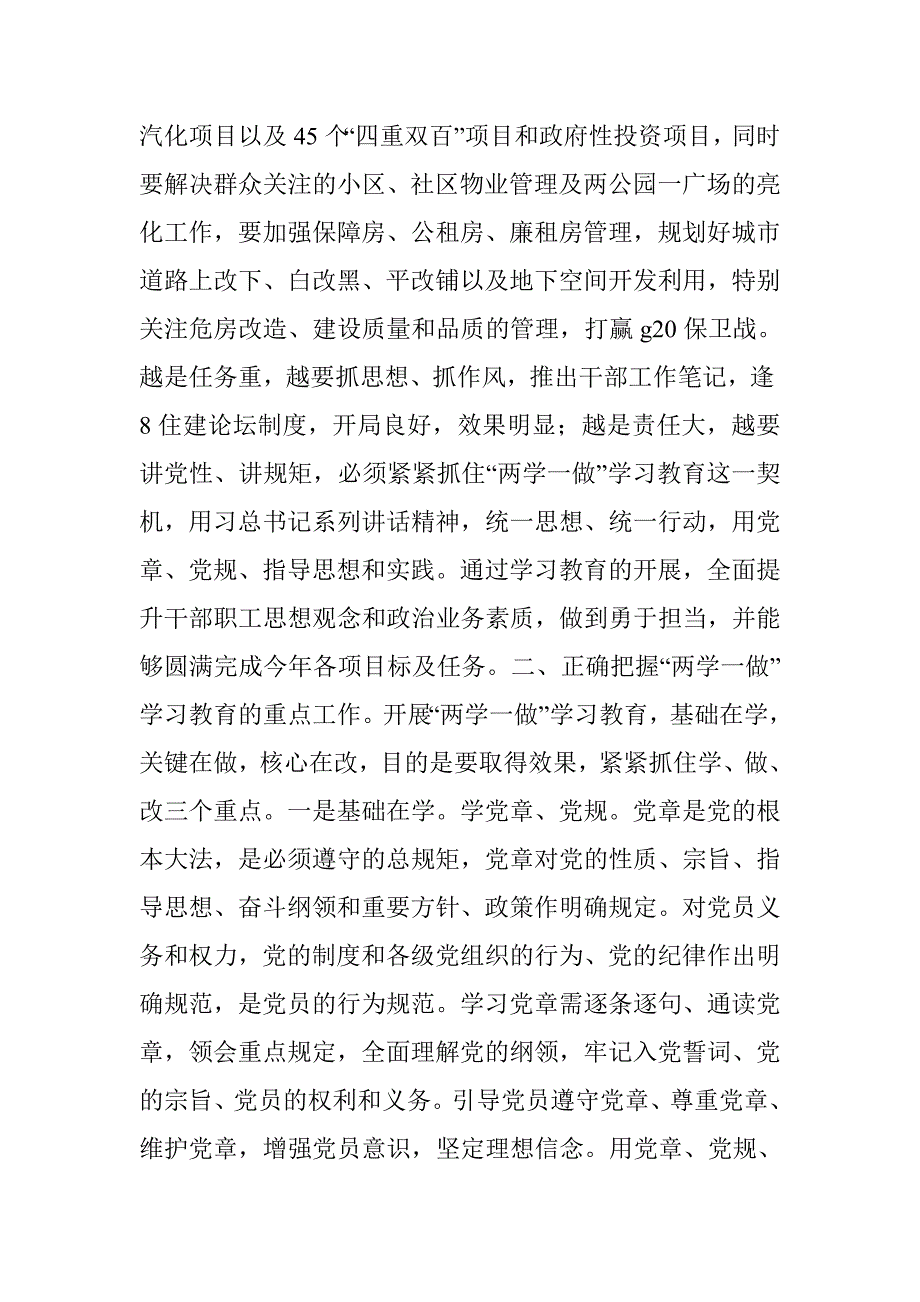 20xx年在住建系统“两学一做”专题党课暨学习教育部署会讲话稿_第4页