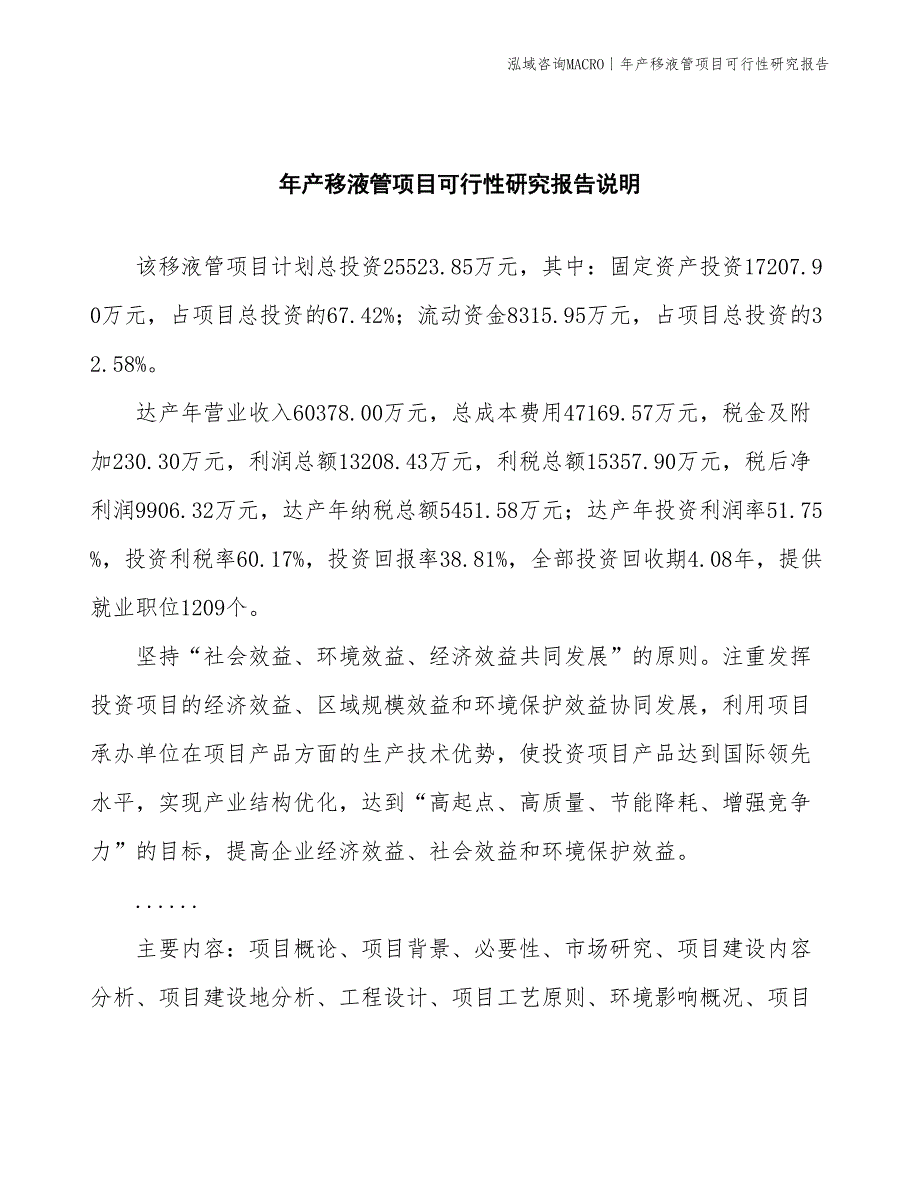 年产移液管项目可行性研究报告_第2页