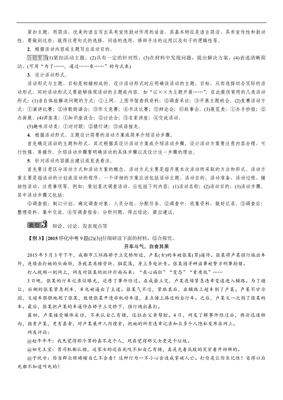 2016《中考王》中考命题研究（怀化）语文：第二编 专题十一　综合性学习_第3页