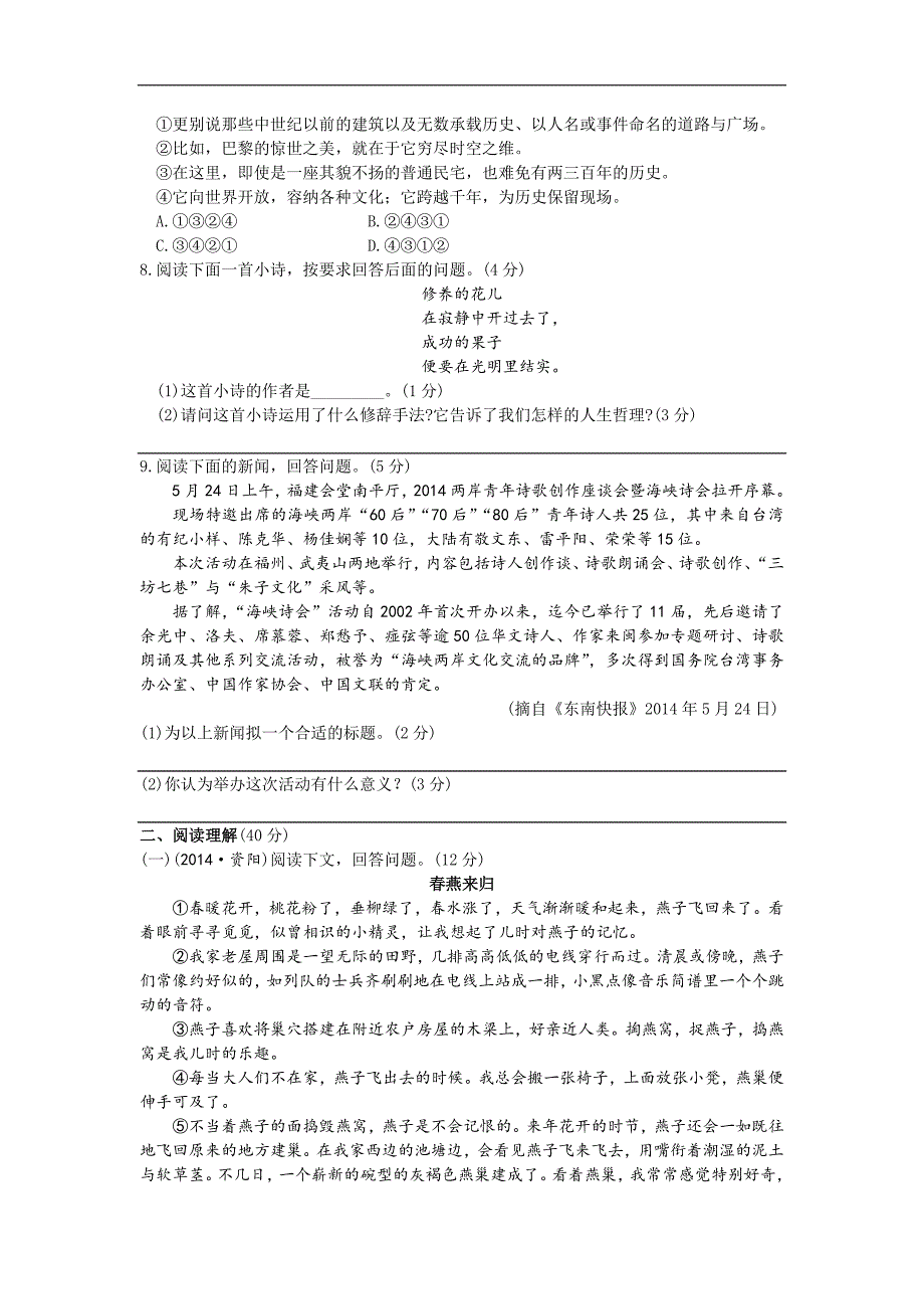 2016年春语文版八年级下册练习：单元测试——第二单元_第2页