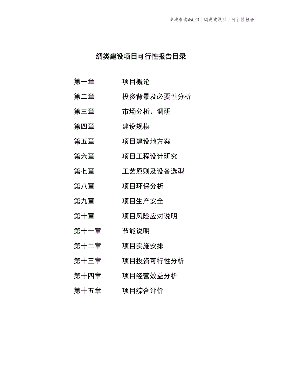 绸类建设项目可行性报告_第2页