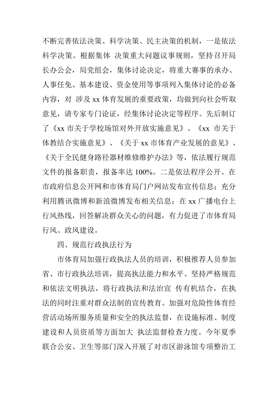 20xx年体育局依法行政考核自查报告_第3页