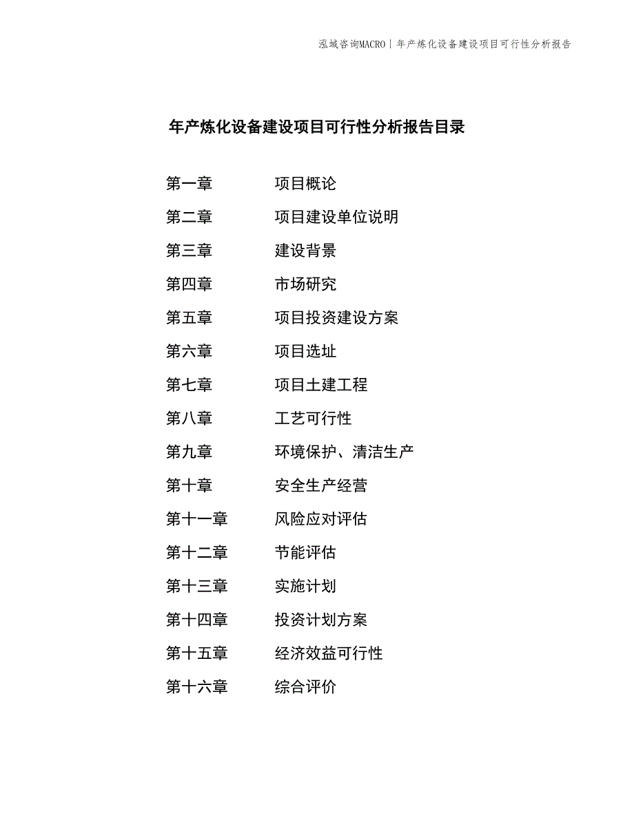 年产炼化设备建设项目可行性分析报告_第2页