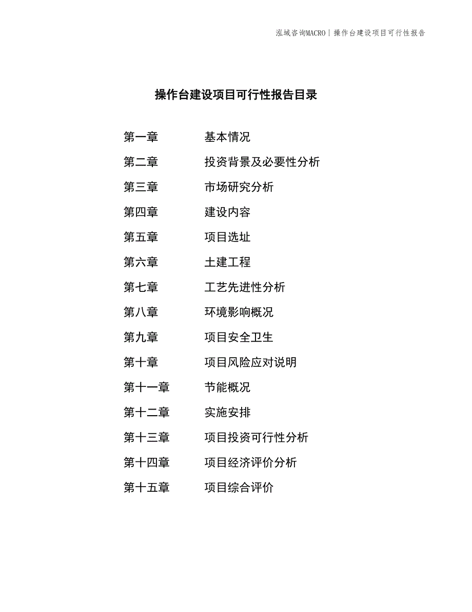 污物桶建设项目可行性报告_第2页