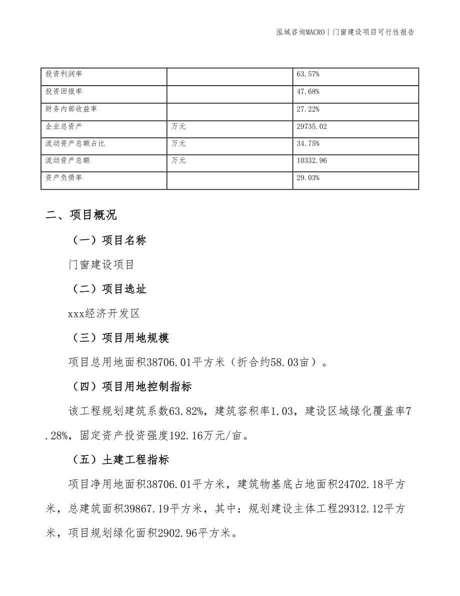 型材建设项目可行性报告_第5页