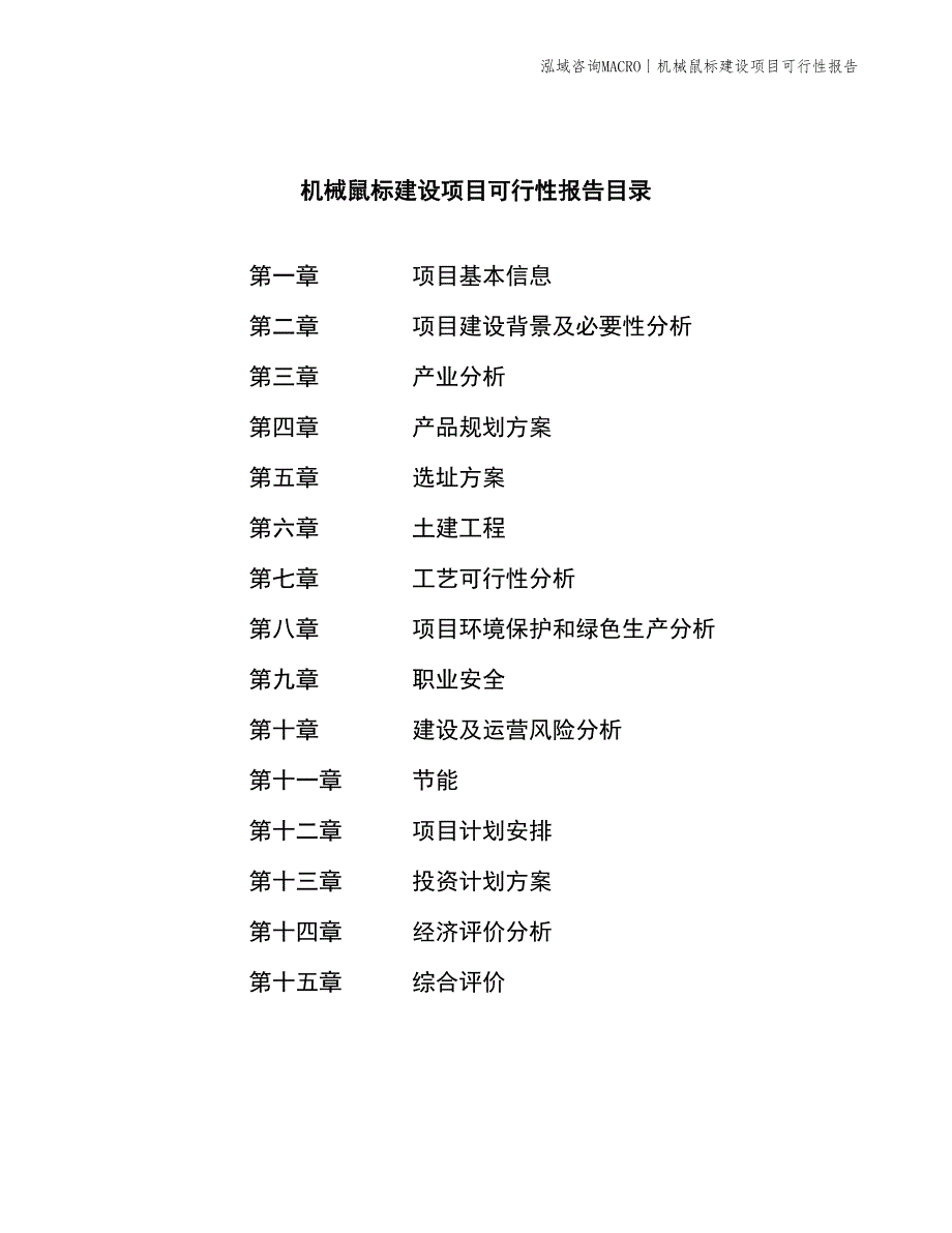 数码配件建设项目可行性报告_第2页