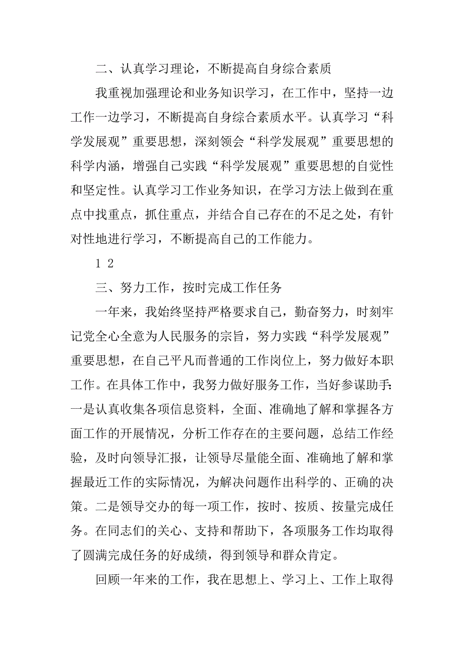 xx年个人工作总结3_第2页