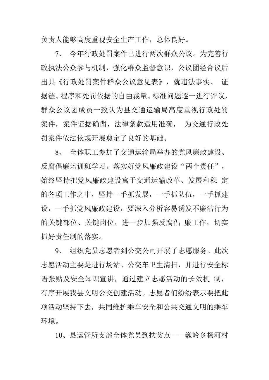 20xx年运管所领导班子述职述廉报告_第4页