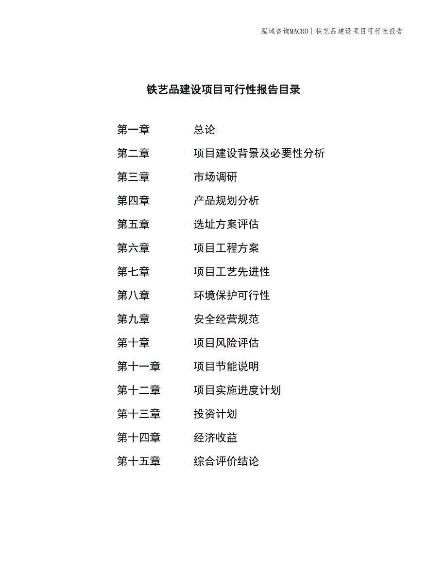 锡艺品建设项目可行性报告_第2页