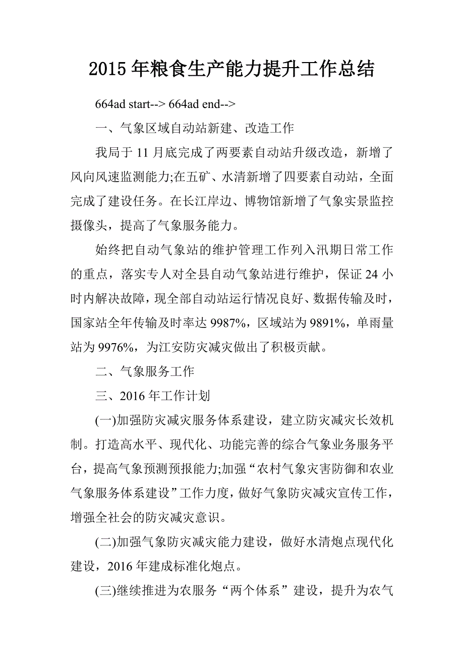 20xx年综合治理维稳工作总结_第1页