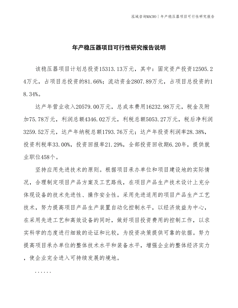 年产稳压器项目可行性研究报告_第2页