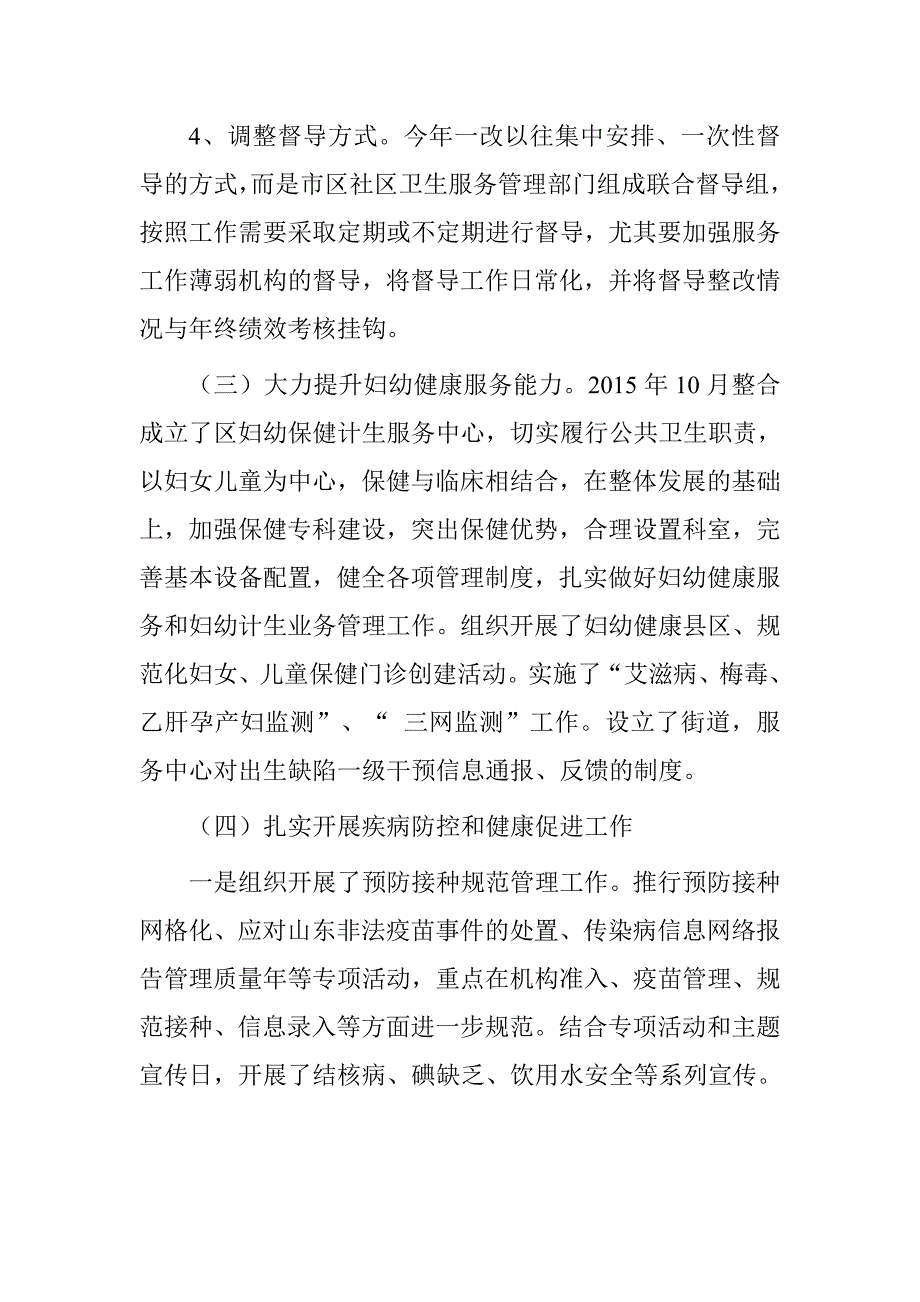 20xx年卫计局工作总结_第4页