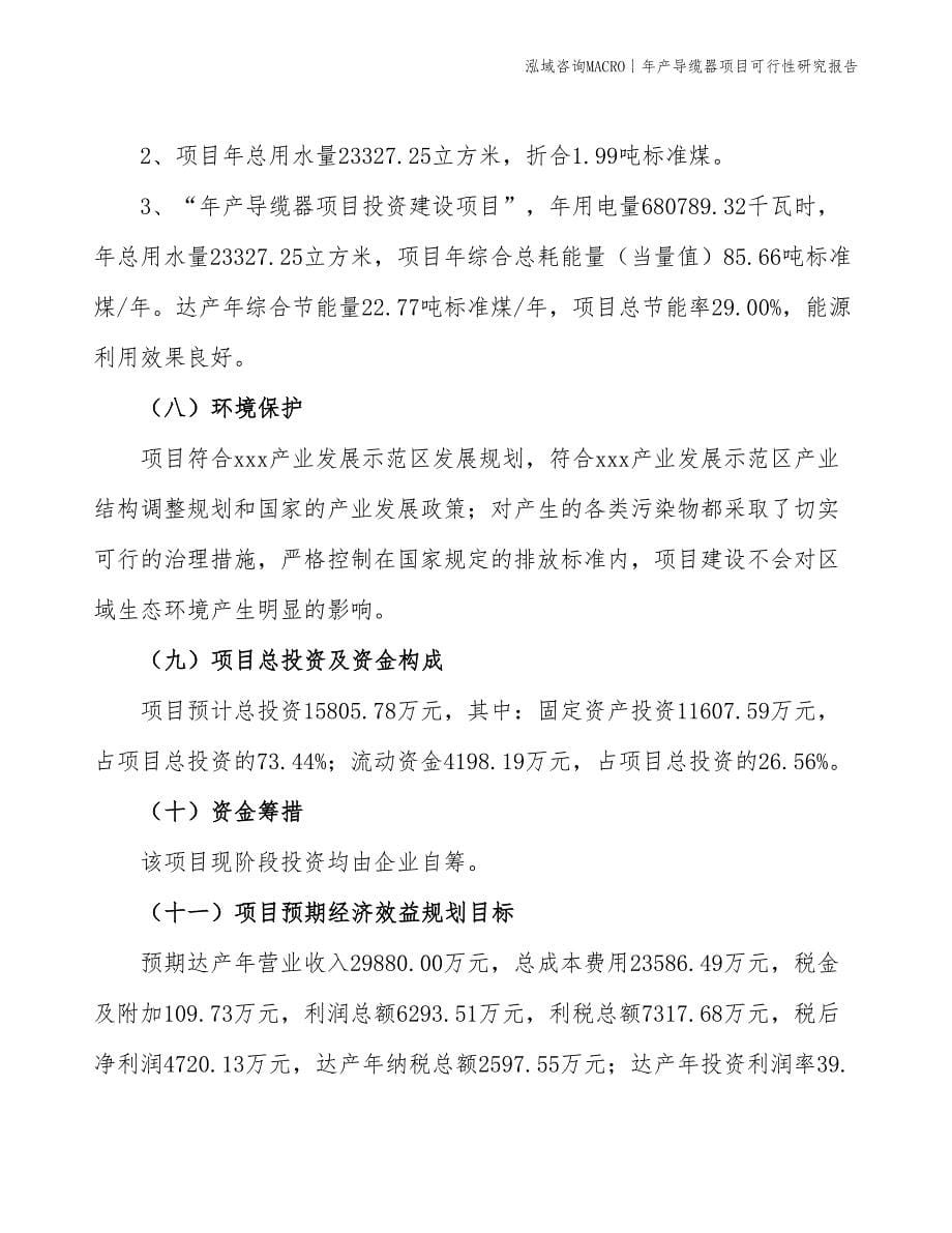 年产吸锡器项目可行性研究报告_第5页