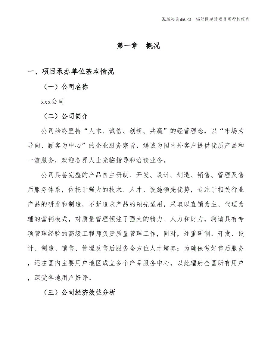 铁丝网建设项目可行性报告_第3页