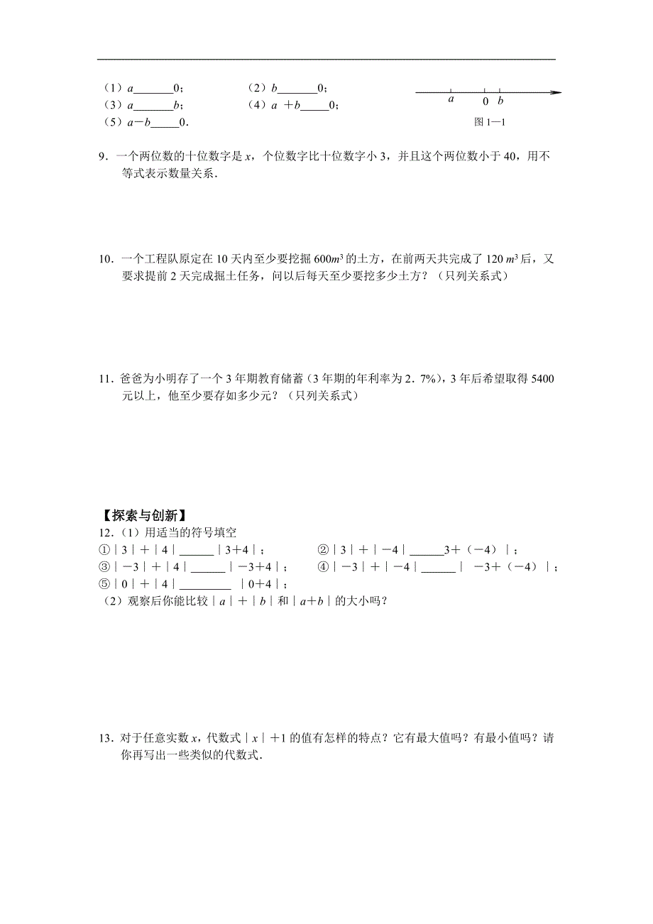 《一元一次不等式和一元一次不等式组》同步测试2（冀教版八年级上）_第2页