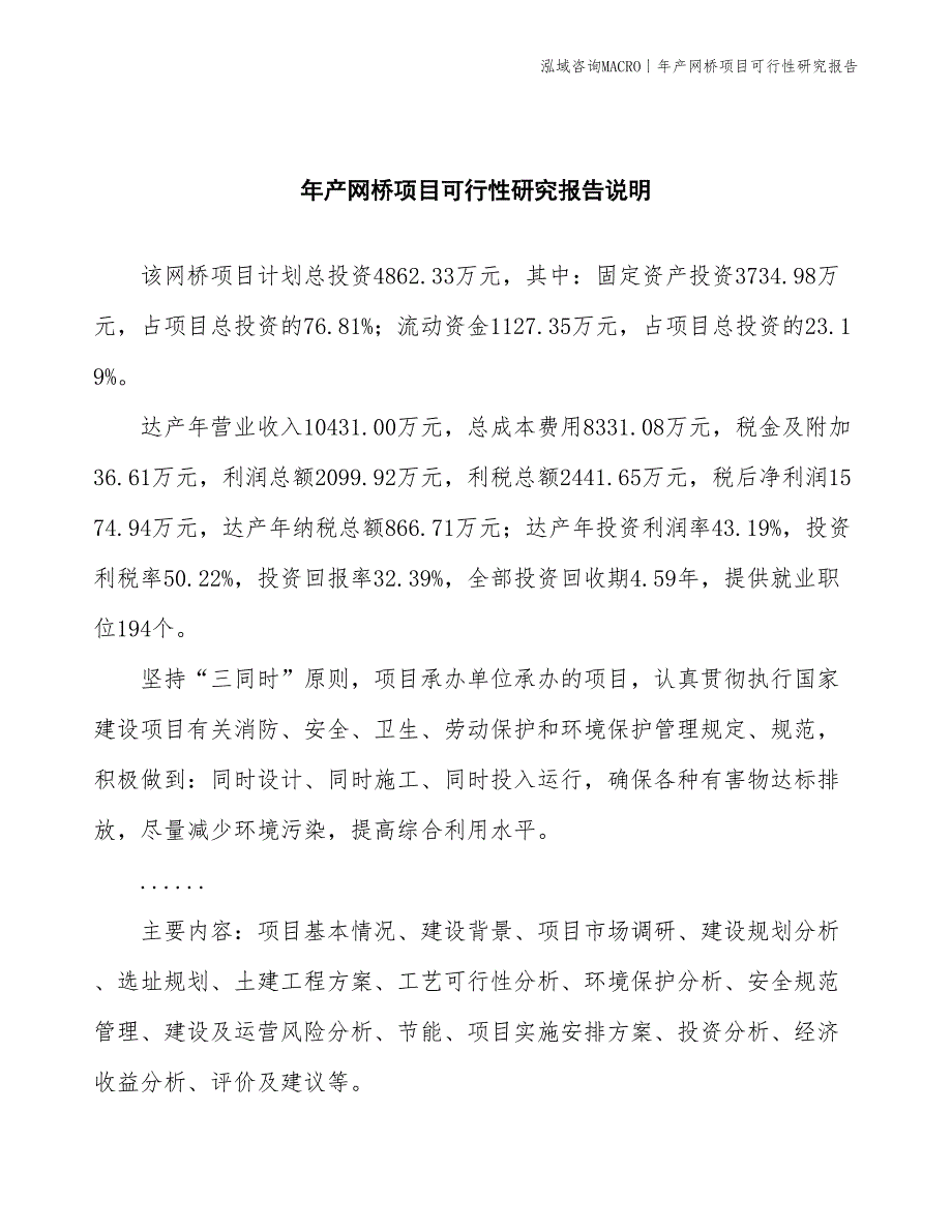 年产天线项目可行性研究报告_第2页