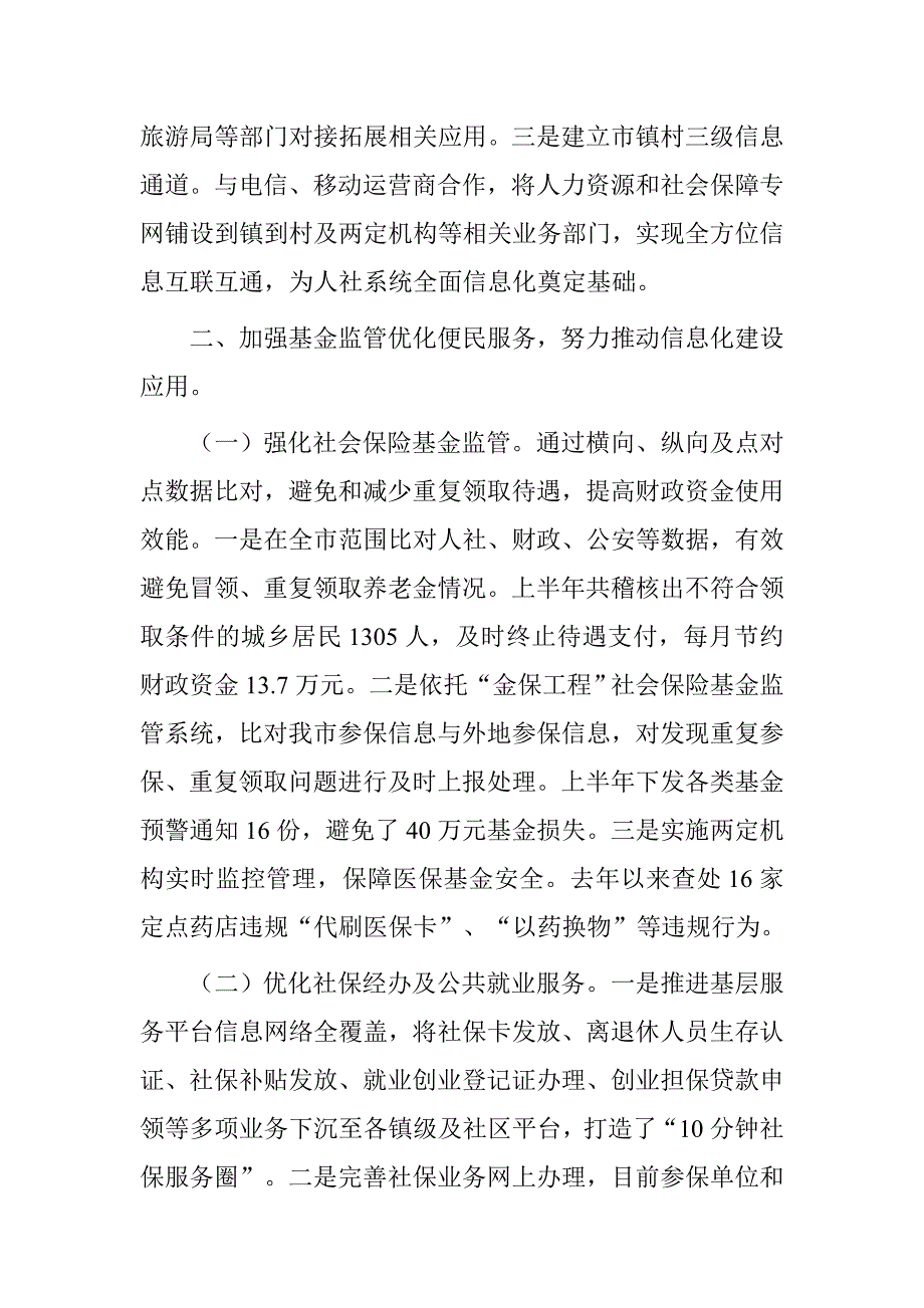 20xx年市人社局信息化建设情况汇报_第2页