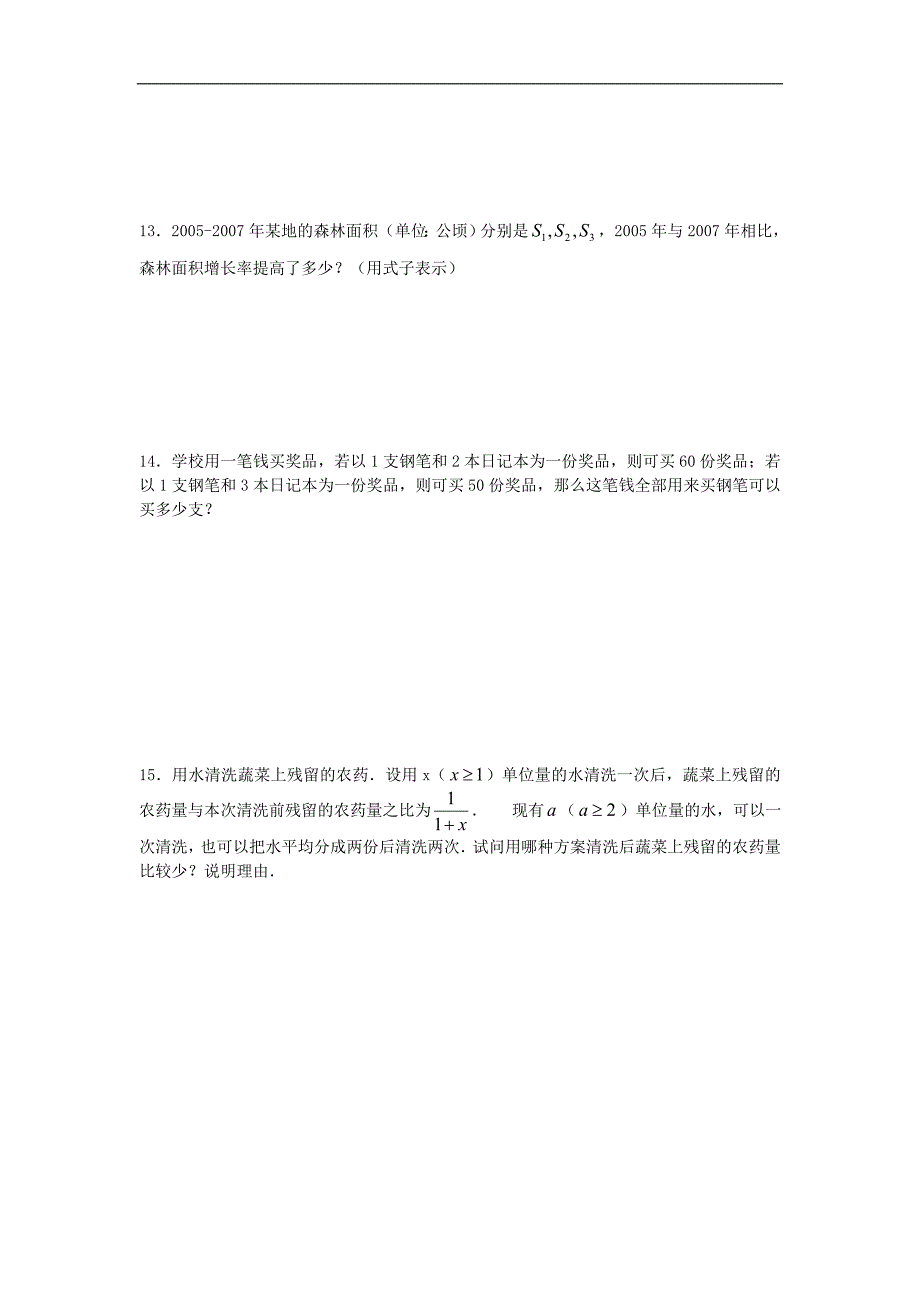 《分式》同步练习4（人教新课标八年级下）_第2页