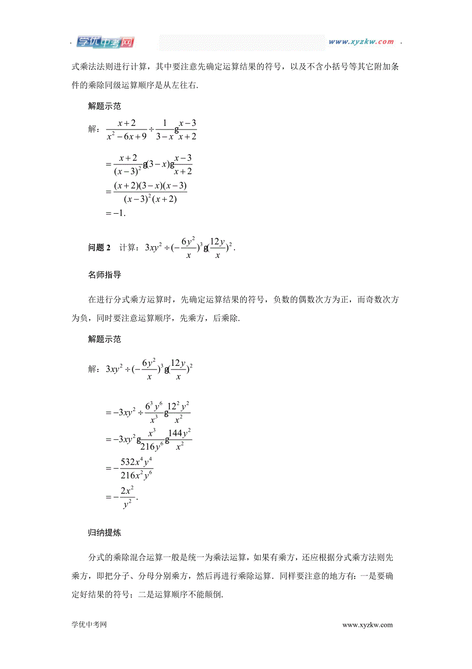 《分式的乘除》同步练习1（人教新课标八年级下）_第2页