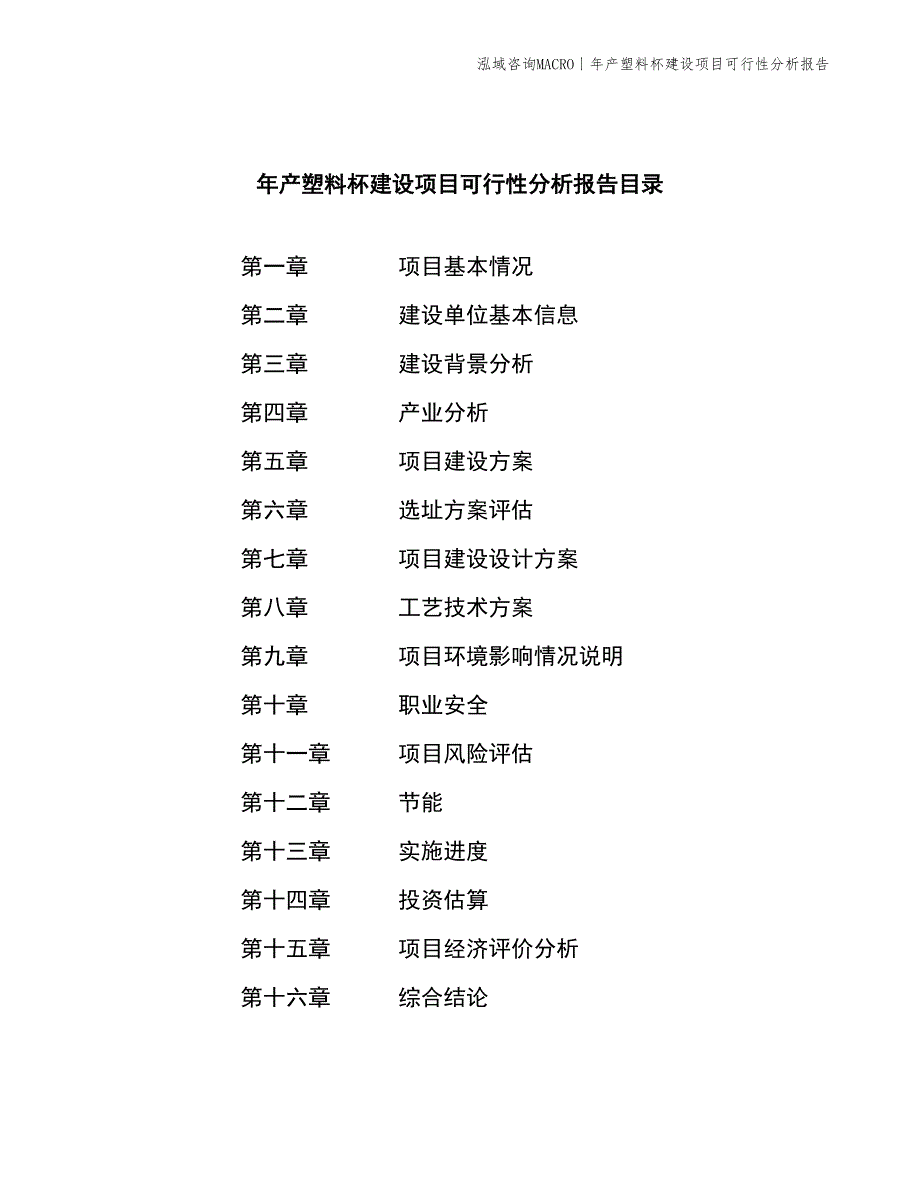 年产塑料杯建设项目可行性分析报告_第2页