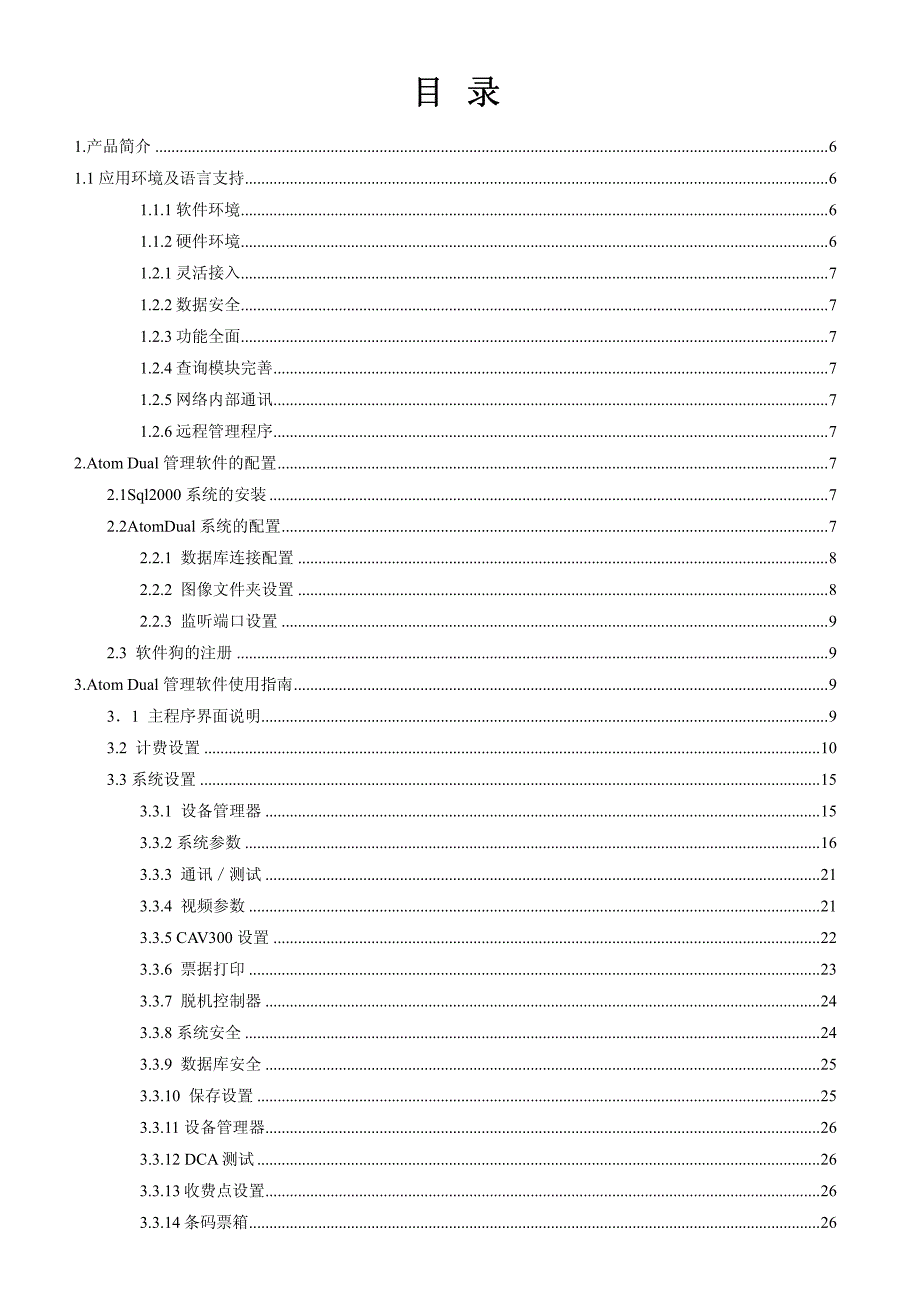 atomdual使用说明书_第4页