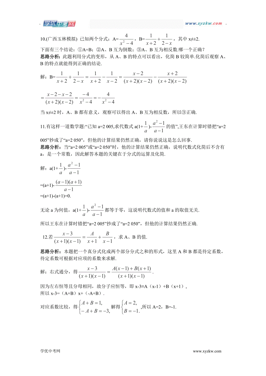 《分式的运算》达标训练（人教版数学八年级下）_第4页