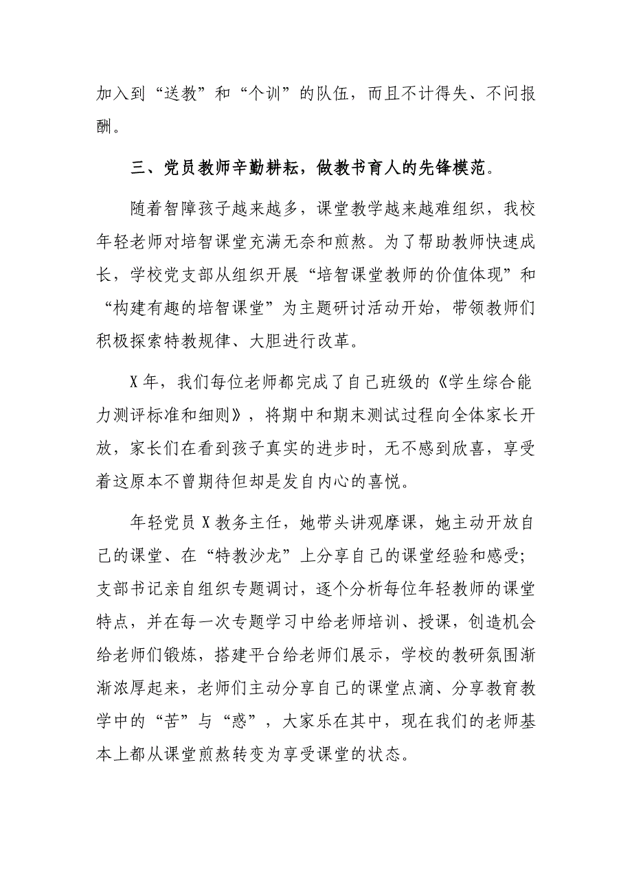 特殊教育学校党建工作推进会交流材料_第4页