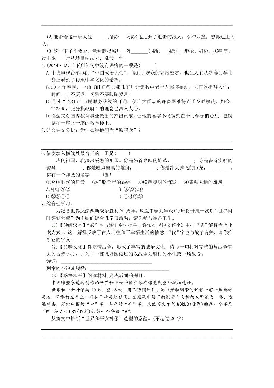 2016年春语文版八年级下册练习：3 铁骑兵_第2页