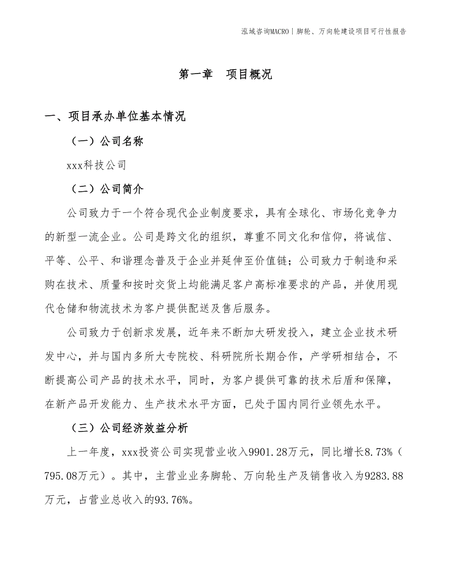 脚轮、万向轮建设项目可行性报告_第3页