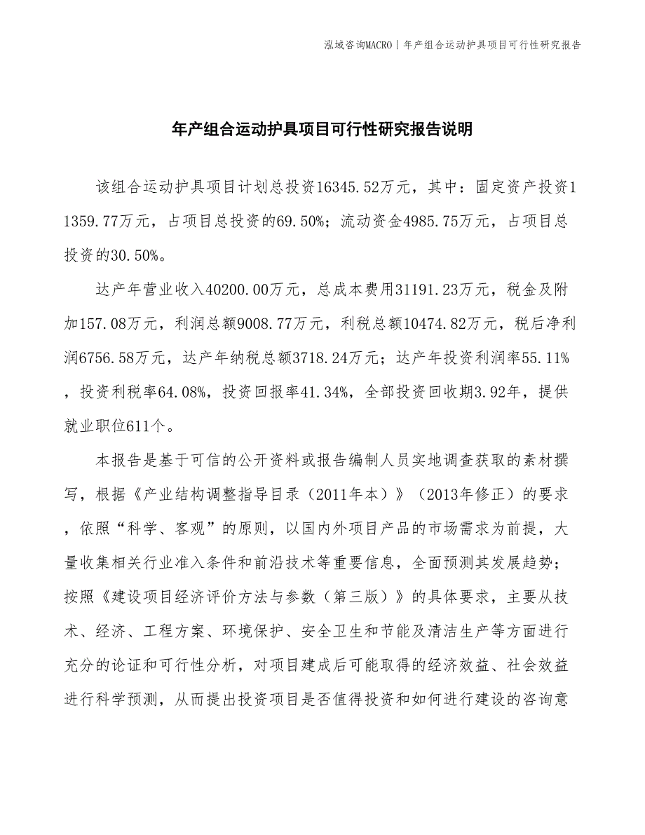 年产组合运动护具项目可行性研究报告_第2页