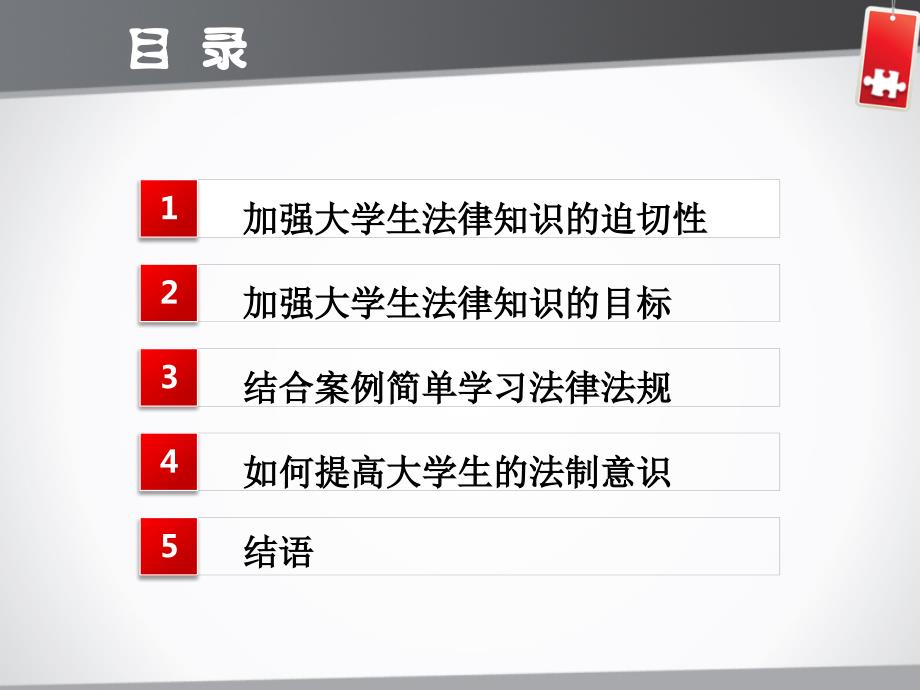 增强法制教育,提高安全意识主题班会_第2页