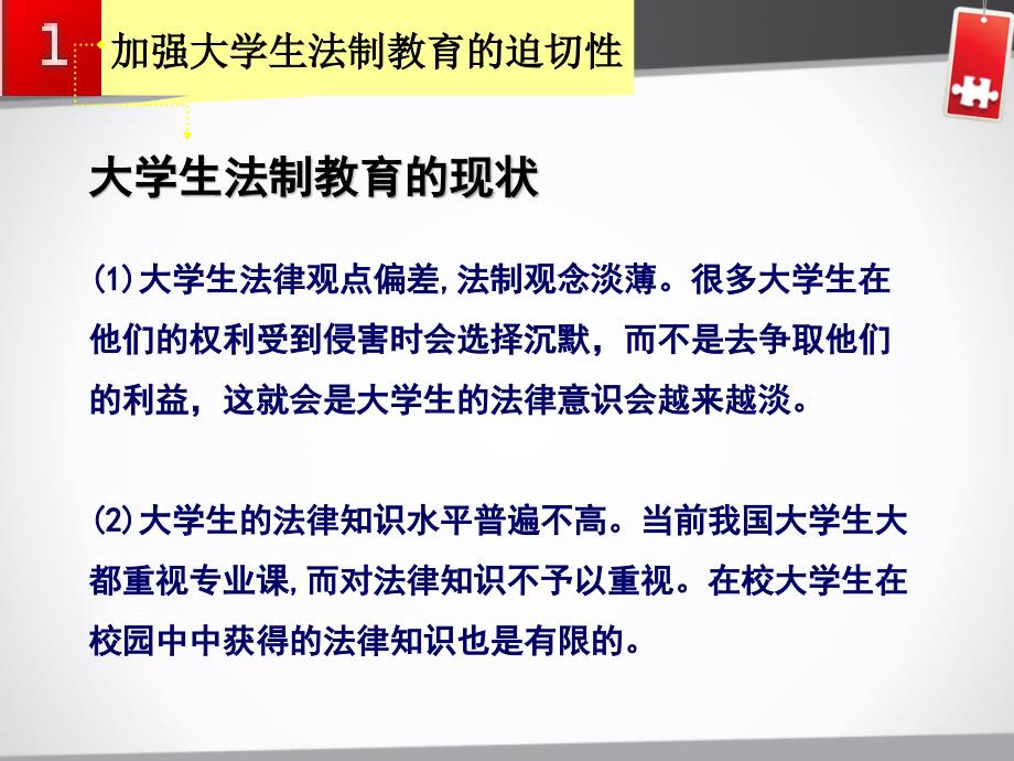 增强法制教育,提高安全意识主题班会_第3页