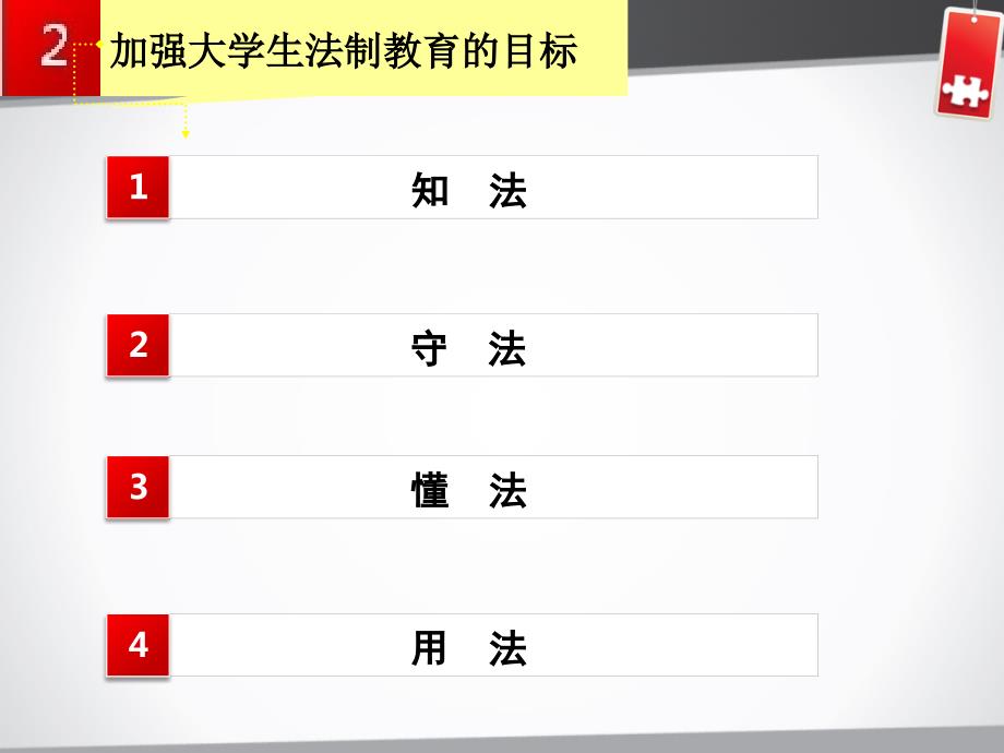 增强法制教育,提高安全意识主题班会_第4页