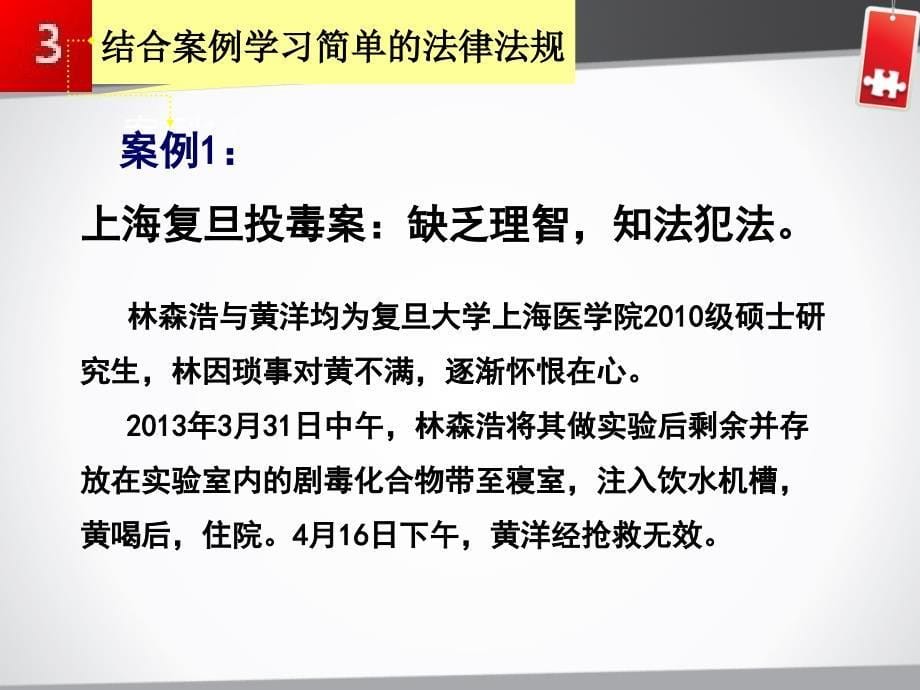 增强法制教育,提高安全意识主题班会_第5页