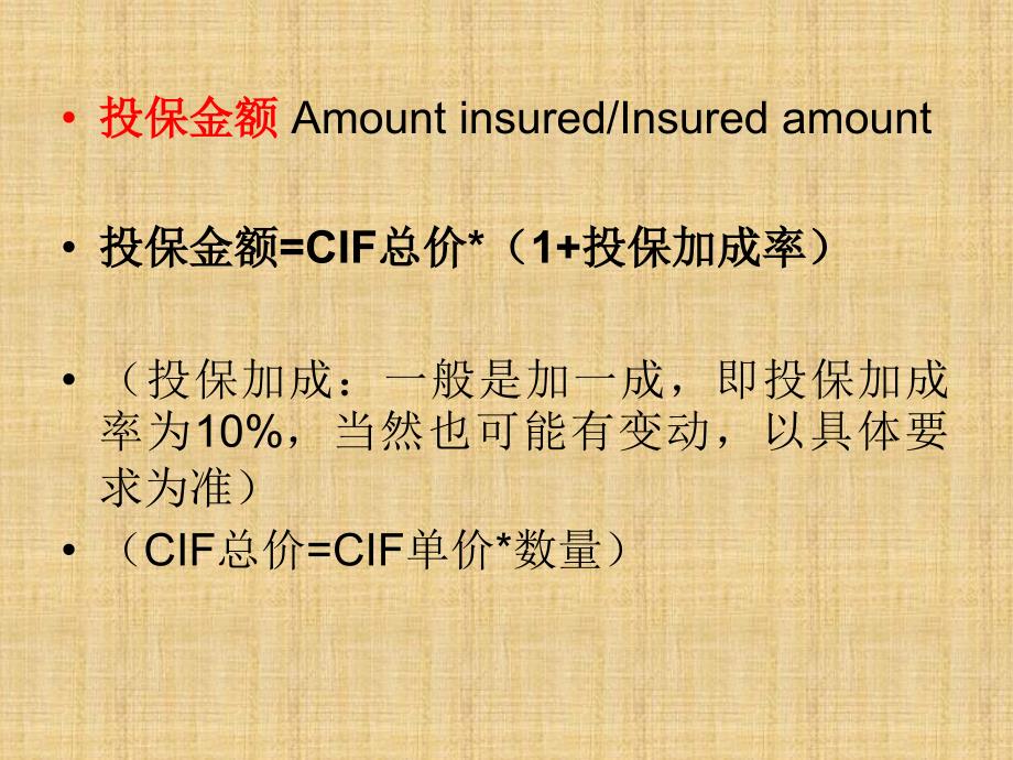 保费,佣金及fob,cfr,cif价格换算_第1页