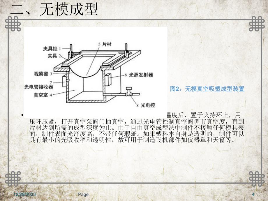 吸塑设计与其制造注意点_第4页