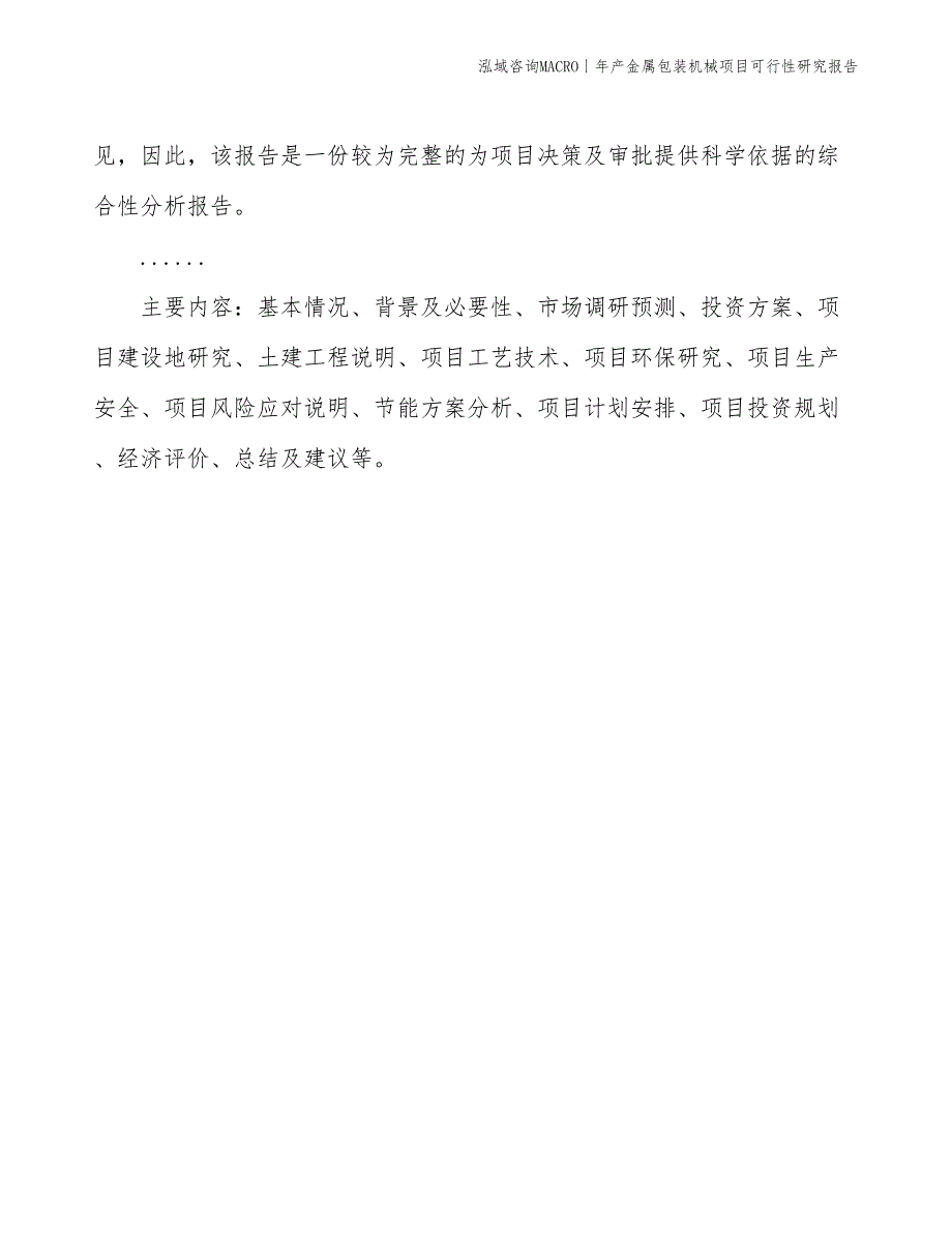 年产金属包装机械项目可行性研究报告_第3页