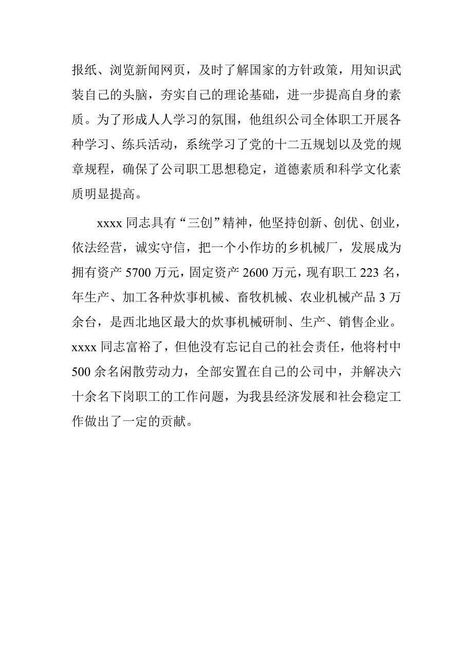 20xx文明市民事迹材料_第2页