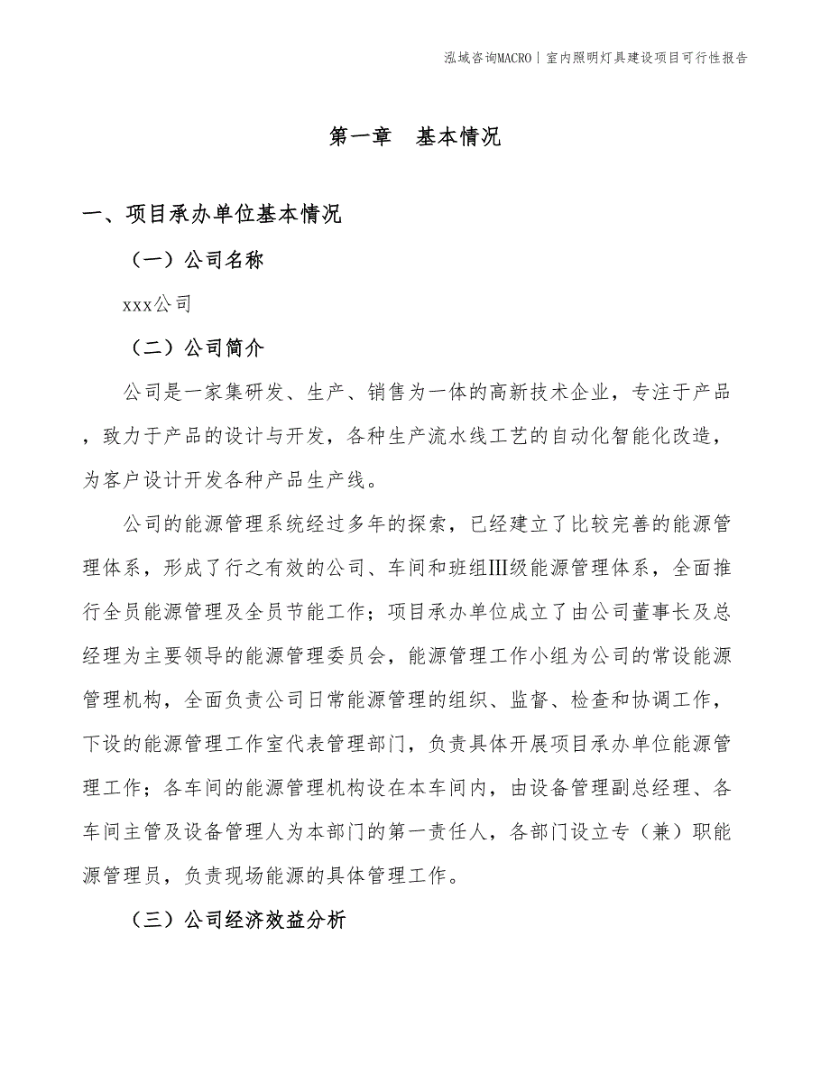 室内照明灯具建设项目可行性报告_第3页