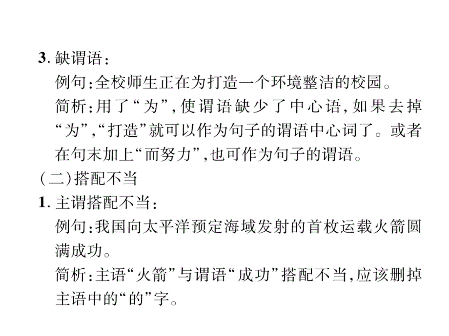 2018年宜宾市中考语文复习精练（课件）：第1编  ⅰ卷考点复习 考点4 2.知识举要_第4页